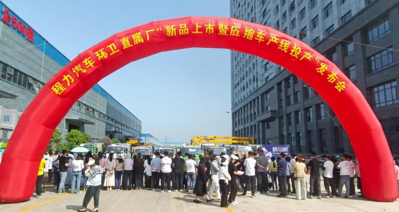 Xinghuo Smart Park Launches Automated Garbage Compactor Truck Line